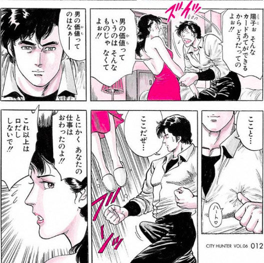 ©北条司/NSP 1985