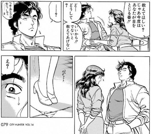 ©北条司/NSP 1985