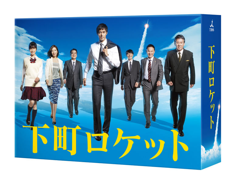 「下町ロケット」ブルーレイ/DVD