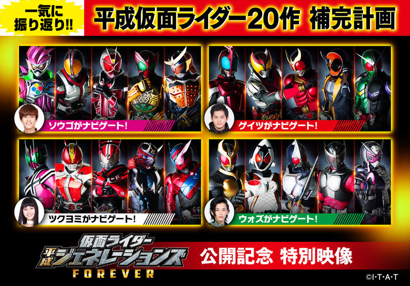 「平成仮面ライダー20作 補完計画」