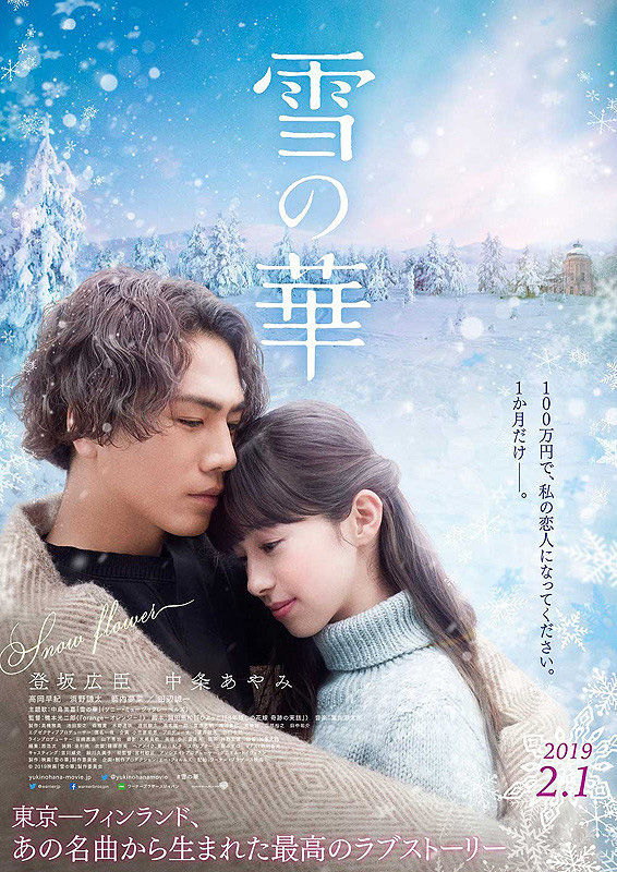 映画「雪の華」ポスター
