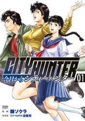 「シティーハンター」読み放題概要